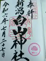 白山神社(新潟県)