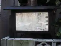 諏訪神社の歴史