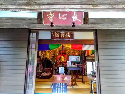 長心寺の本殿・本堂