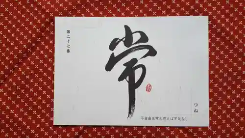 札幌諏訪神社のおみくじ