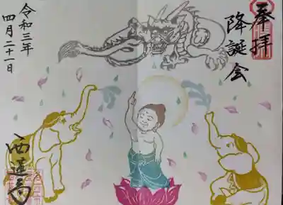 西蓮寺(京都府)