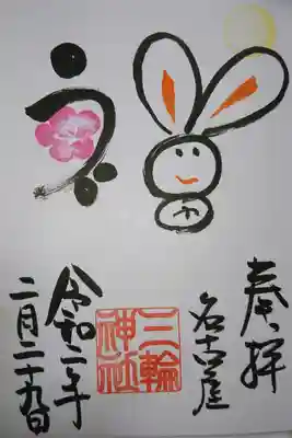 29(ふく)うさぎの御朱印をいただきました✨