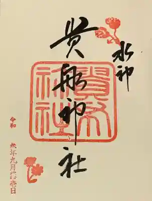 直書き
龍田大社の御朱印帳に拝受