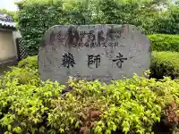 薬師寺の{uncategorized: "未分類", other: "その他", undefined: "問題あり", building: "その他建物", grave: "お墓", sacred_gate: "鳥居", guardian: "狛犬", statue: "像", buddha: "仏像", history: "歴史", nature: "自然", garden: "庭園", animal: "動物", pagoda: "塔", temizu: "手水舎", mountain_gate: "山門・神門", sanctuary: "本殿・本堂", subordinate: "末社・摂社", art: "芸術", scenery: "景色", jizo: "地蔵", ema: "絵馬", goshuin: "御朱印", omikuji: "おみくじ", items: "授与品その他", amulet: "お守り", goshuincho: "御朱印帳", eats: "食事", festival: "お祭り", votive_dance: "神楽", shichigosan: "七五三参", wedding: "結婚式", experience: "体験その他", initially: "初詣", around: "周辺", anti_infection: "感染症対策"}