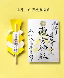 瀧宮神社(広島県) 2026年04月24日(金)〜(2026年04月25日(土) 04時58分24秒投稿)