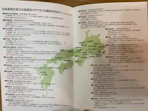 名古屋東照宮の授与品その他