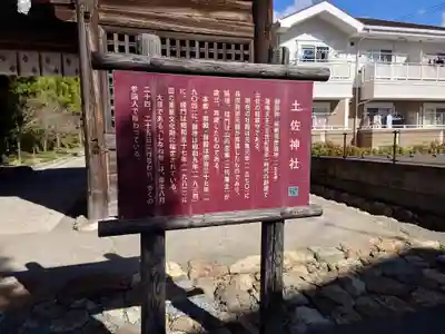 土佐神社の歴史