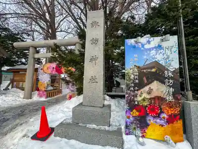 札幌諏訪神社(北海道)