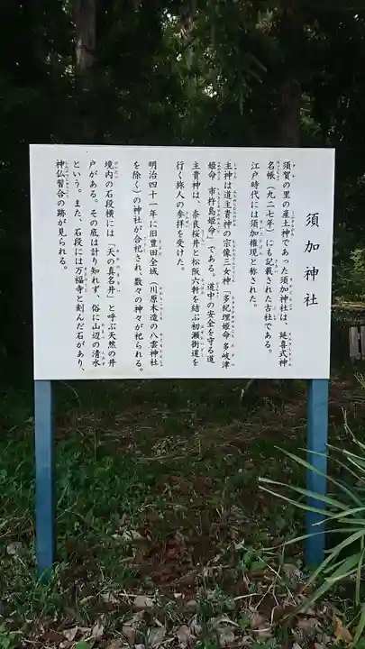 須加神社の歴史