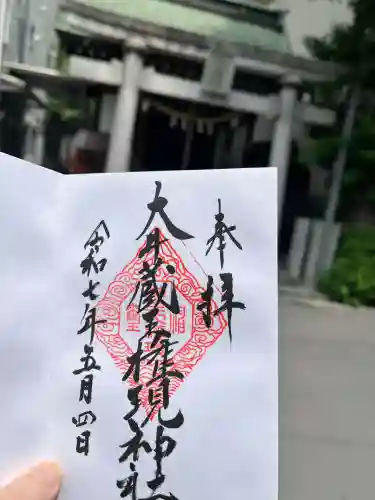 大井蔵王権現神社(東京都)