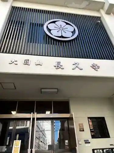 長久寺(大阪府)