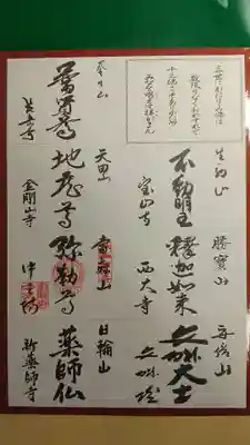 當麻寺中之坊の御朱印