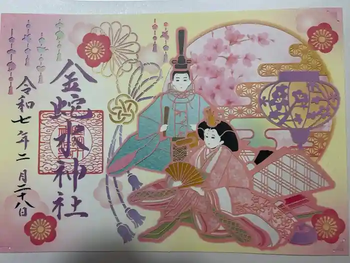 金蛇水神社の御朱印