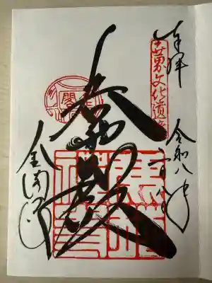 鹿苑寺（金閣寺）の御朱印