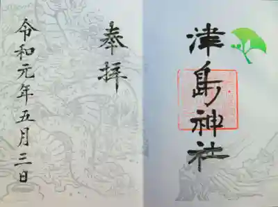 御朱印は見開きで1000円のものと通常の300円とありました。せっかくなので見開きを頂いてきました。御祭神である神武速素盞鳴尊の八岐大蛇の退治の絵ですネ。