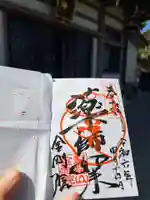 金剛院の御朱印