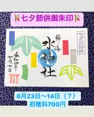 椿ノ海　水神社(千葉県)