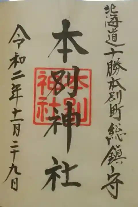 こちらは御朱印をお願いしてからお参りした方が良いみたいです。