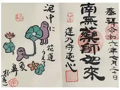 象鼻杯初参加の時の御朱印です。イメージでお書き入れして頂きました。