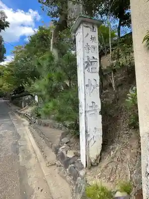 法寳閣檀林寺(京都府)