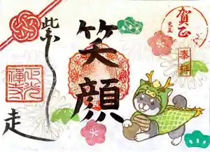 正光寺の御朱印 2024年01月05日(金)〜(2024年01月05日(金) 18時50分45秒投稿)