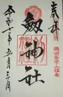 劒神社(福井県)