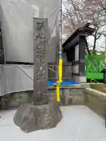 里之宮 湯殿山神社(山形県)