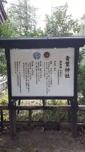 青葉神社の歴史