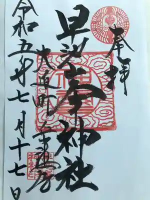 早池峯神社(岩手県)