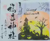 福井神社(福井県)