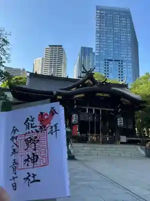 熊野神社(東京都)
