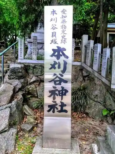 本刈谷神社の建物その他