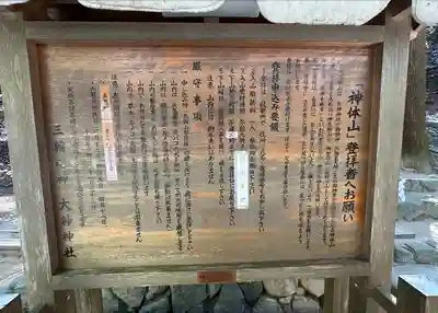 大神神社(奈良県)