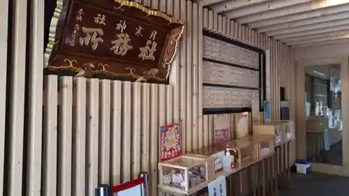 月寒神社のその他建物