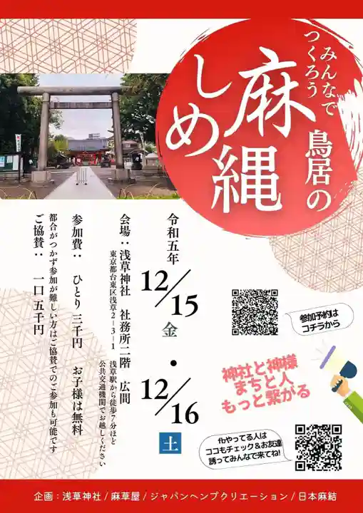 浅草神社(東京都)