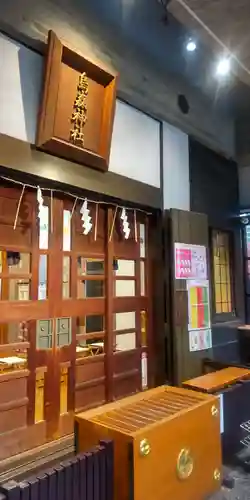 烏森神社(東京都)