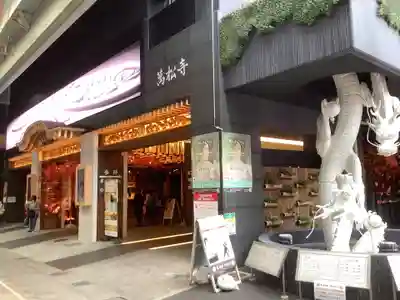 万松寺(愛知県)