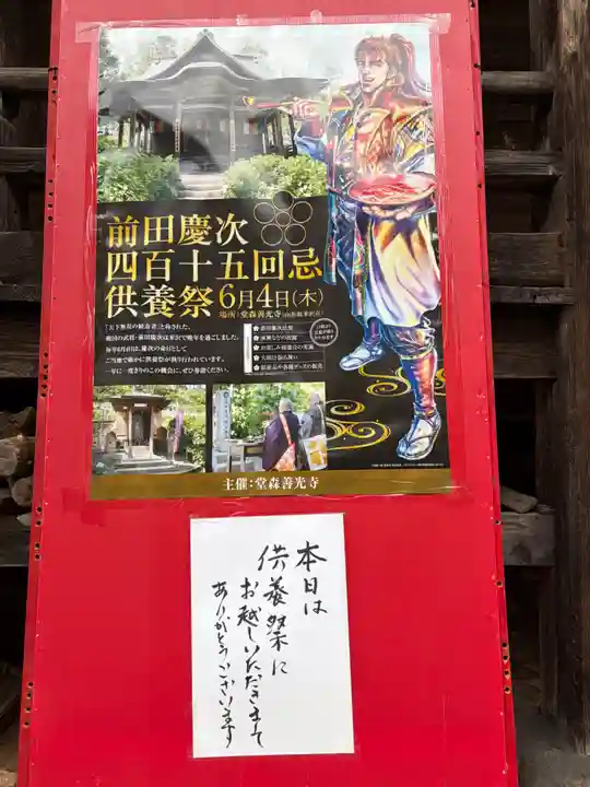堂森 善光寺(山形県)