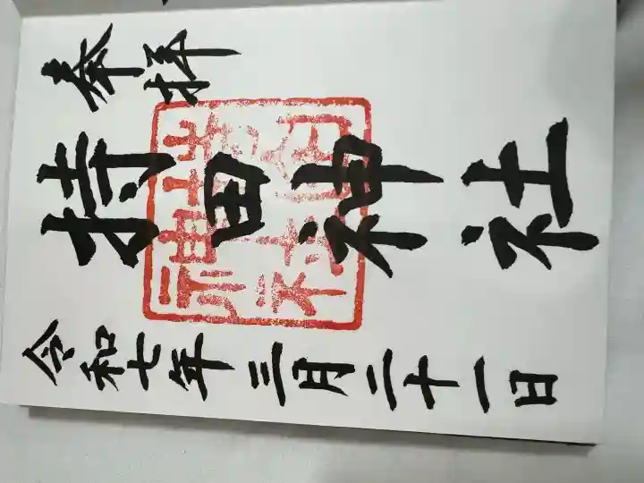 持田神社(島根県)