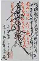 養寿庵の御朱印