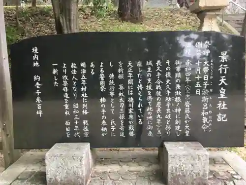 景行天皇社(愛知県)