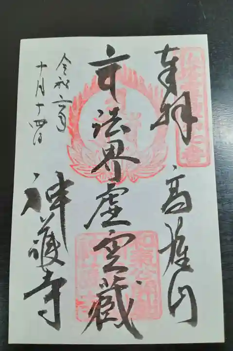 神護寺(京都府)