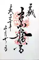 手向山八幡宮の御朱印