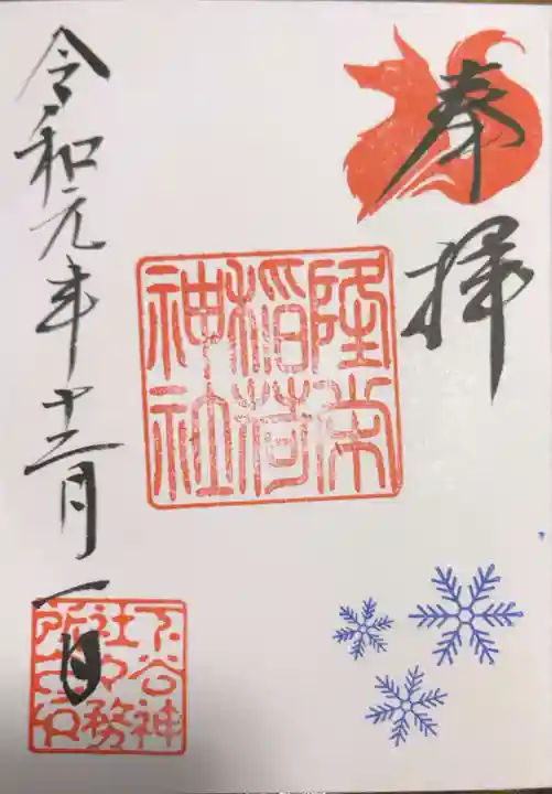 下谷神社の御朱印