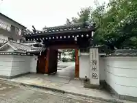 釋迦院(釈迦院)(大阪府)