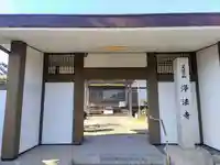 浄法寺の山門・神門