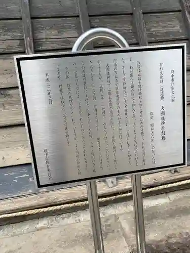 大國魂神社(東京都)