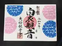 大船観音寺(神奈川県)