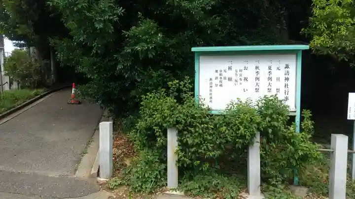 柏諏訪神社(千葉県)