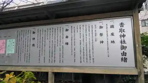 亀戸 香取神社の歴史